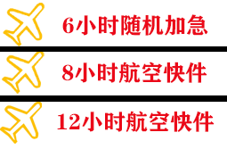 澜沧景迈机场快运快递公司,专业空运当天件